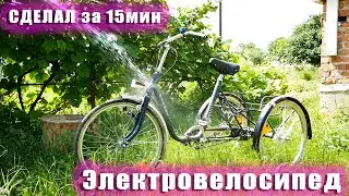 ✅3-х колесный Е-БАЙК своими руками! Как сделать легко просто и быстро электровелосипед самому!