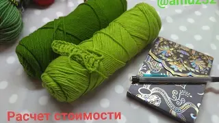 Calculating the cost of a knitted product