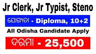 District Court Sundargarh Recruitment 2022 | Junior Clerk-Copyist/Junior Typist/Stenographer