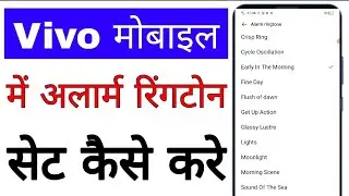 vivo phone alarm ringtone set kaise kare।। vivo mobile me alarm tone Kaise lagaye ya set kare