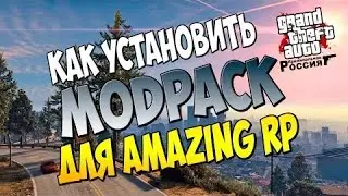 Как установить мод пак для  CRMP | Amazing RolePlay.