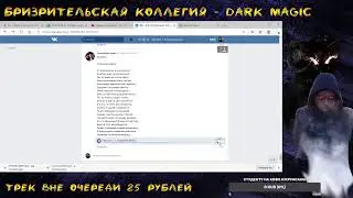 Dark Magic судит Limb Battle