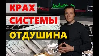 Почему падение биткоина до 20к маловероятно ? Что ожидает акции облигации и недвижимость  ETF скам?