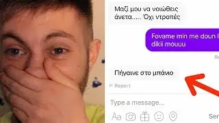 Παιδόφιλος νομίζει πως είμαι 14 !