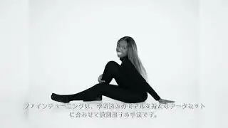 機械学習について2　転移学習