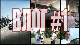 WeeklyVlog#1/Интервью с LEGORAGE/Nissan GT-R/Volkswagen Tiguan/CARSANDBREAKFAST