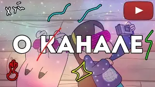 ИДИ НАХYЙ! Говорю о канале ㋡