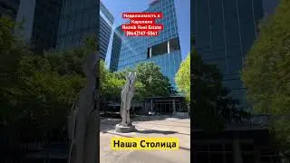 Столица ЮжнойКаролины 