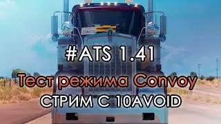 Стрим 