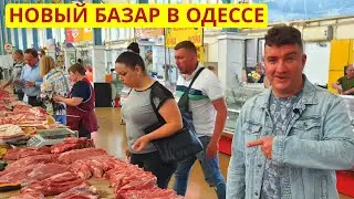 💥Одесса: Делаем базар на самом старом рынке города💥Обзор цен: 19.05.2023💥
