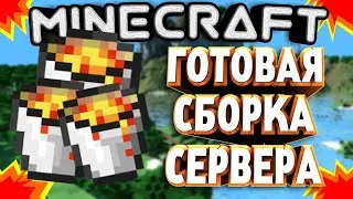 ❤️СЛИВ! Сборка Сервера SunMine | Слив Бесплатно❤️ #pirogokgrief #pirogok_grief #SunMine #сборка