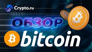 Что такое криптовалюта Bitcoin (Биткоин)? | Токен, монета BTC | Крипта простым языком