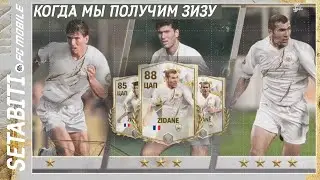 Когда мы получим Прайм Икону • Почему напы растут в цены • Новые сборки в игре FC 24 Mobile