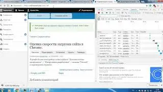 Оценка скорости загрузки сайта в Chrome