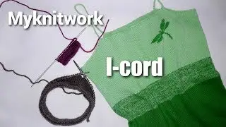 I- cord. Набор петель полым шнуром при прямом и круговом вязании.