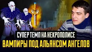 САМЫЙ БЫСТРЫЙ АЛЬЯНС НА АУТКАСТЕ [Heroes 3 Jebus Outcast] Yama_Darma vs YaAndroid