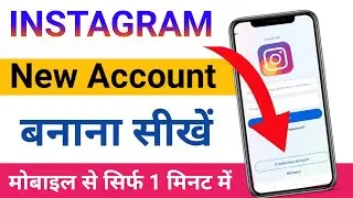Instagram account kaise banaye 2023 | Instagram account kaise banaye dusra
