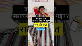 kya Hoga Agar Sarkari Naukri Lag jaygi || Sarkari Naukri vs Dreams 