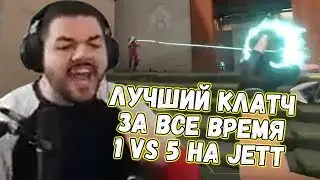 Самый Нереальный Клатч ВАЛОРАНТ 1V5 / insane Valorant Clutch Ever...