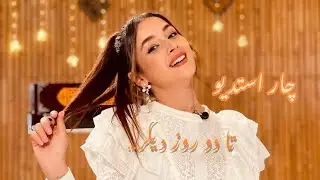 4Studio in two days - Masih Shadab - Zahra Hashimi  /  چار استدیو تا 2روز دیگر