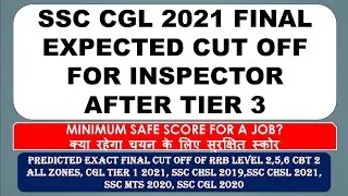SSC CGL 2021INSPECTOR FINAL CUT OFF  | MINIMUM CUT OFF AFTER TIER 3 | MINIMUM MARKS FOR SELECTION