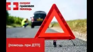 Консультация автоюриста по телефону