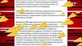 Агрессия США по всему миру