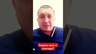 Ҳомила неча кг туғилади?
