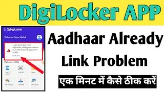aadhaar number already registered with digilocker | digilocker aadhaar number already linked problem