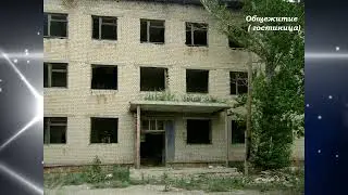 посёлок Сланцевый Рудник. Озинский район. Саратовская область. прошло 30 лет  . 