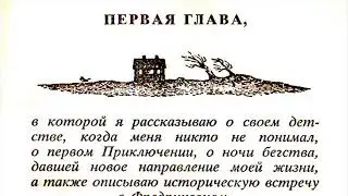 01 Мемуары Глава 1