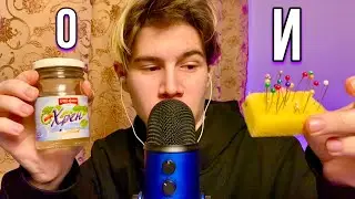 АСМР ТРИГГЕРЫ ПО АЛФАВИТУ