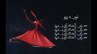 Nuub x Rew - Hezb El Cannibas | نوب و ريو - حزب الكانيبس