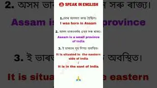 Daily use english sentence | Assamese to english sentence, 