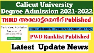 Calicut University Degree Third Allotment Published | How to check Third Allotment | PWD Ranklist
