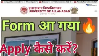 Allahabad University Entrance 2022 (Application Form) AU Entrance Exam Latest News