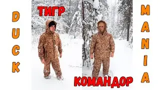 Duck mania Командор и Тигр взаимозаменяемость
