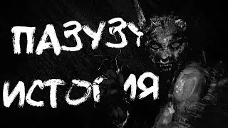 Демонология - Пазузу, король ветряных демонов