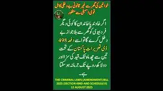 The Criminal Laws (Amendment) Bill  2025 (Section 498D and Schedule II)