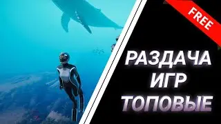 ЗАБИРАЙ БЕСПЛАТНЫЕ ИГРЫ - EPIC GAMES | раздача игр