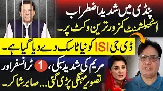 Rawalpindi in Panic: Top Spy Assigned New Mission | Sabir Shakir