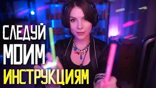 ASMR Follow My Instructions (English subtitles)💎 RolePlay, Soft Spoken , Fast & Aggressive