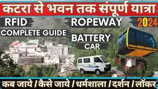 Vaishno Devi Yatra Darshan Guide: कैसे करें नवरात्रि में वैष्णो देवी यात्रा ? | Navratri 2024