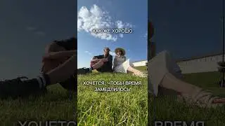 ЗАМЕДЛЯЕМ ВРЕМЯ 
