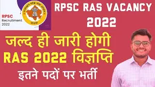 RAS NEW VACANCY UPDATE | RAS 2023 Vacancy | RPSC RAS VACANCY NEWS |