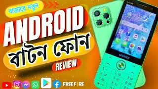 অ্যান্ড্রয়েড বাটন ফোন || Linnex LX 4G Android Keypad Phone Review || Affordable 4G Phone