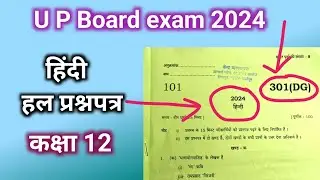 Hindi paper class 12 up board 2024 / literature hindi solution paper class 12