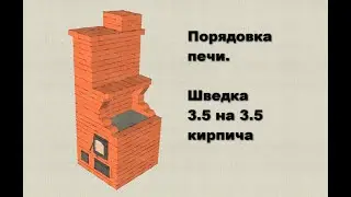 Печь  
