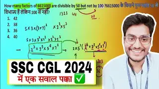 Factors Divisible by X but not Y- Number System Concept for SSC CGL 2024 asked in CHSL Exam