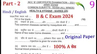 ncc a b c certificate question paper 2023 | ncc b certificate question paper 2024 | ncc exam 2024